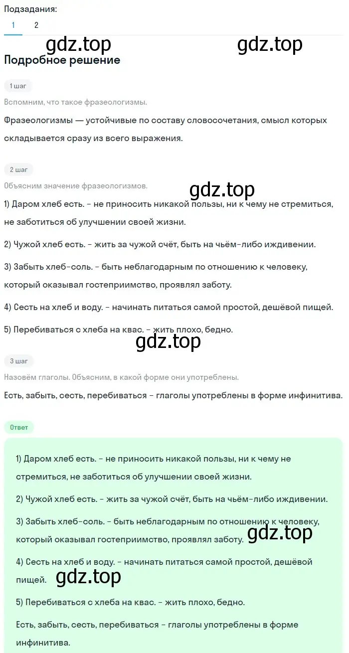 Решение 2. номер 602 (страница 77) гдз по русскому языку 5 класс Разумовская, Львова, учебник 2 часть