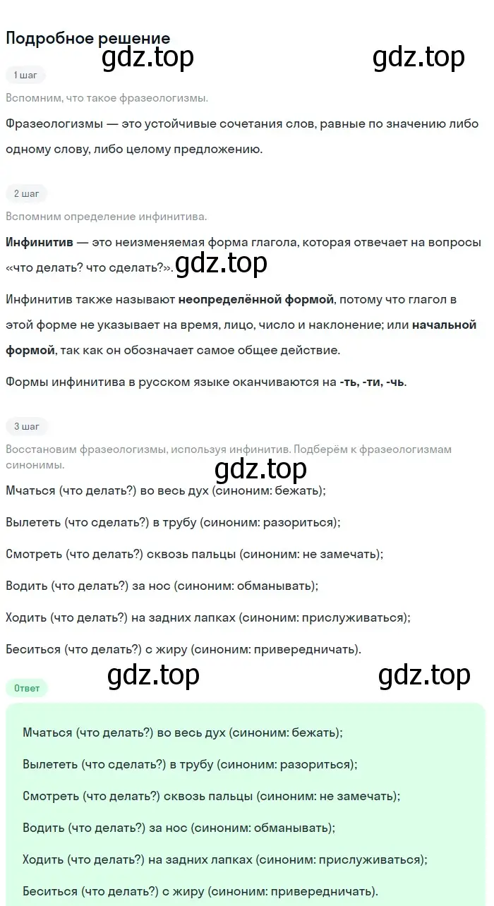 Решение 2. номер 603 (страница 77) гдз по русскому языку 5 класс Разумовская, Львова, учебник 2 часть