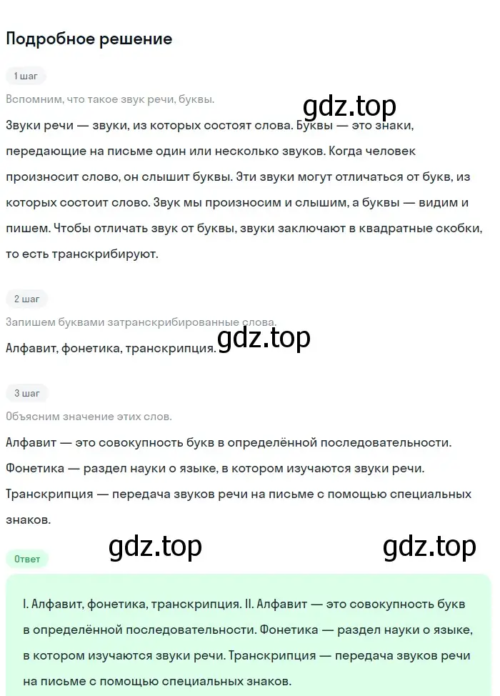 Решение 2. номер 61 (страница 30) гдз по русскому языку 5 класс Разумовская, Львова, учебник 1 часть