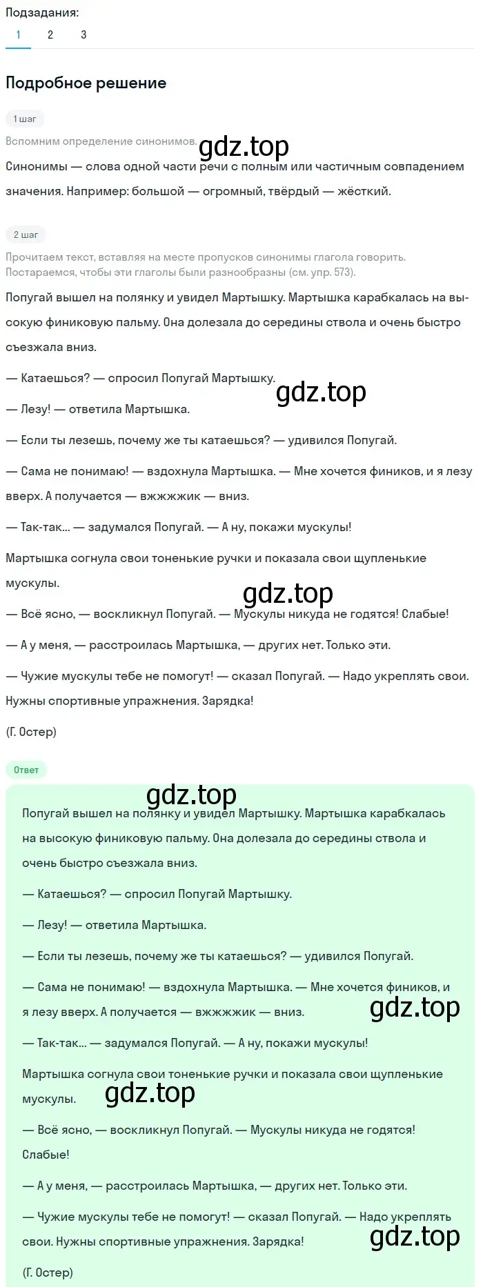 Решение 2. номер 614 (страница 81) гдз по русскому языку 5 класс Разумовская, Львова, учебник 2 часть