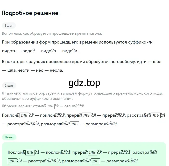 Решение 2. номер 616 (страница 82) гдз по русскому языку 5 класс Разумовская, Львова, учебник 2 часть