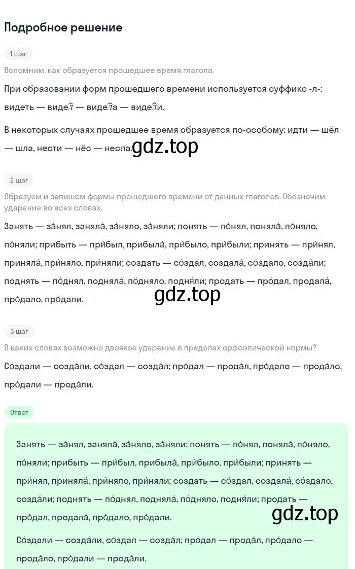 Решение 2. номер 619 (страница 83) гдз по русскому языку 5 класс Разумовская, Львова, учебник 2 часть