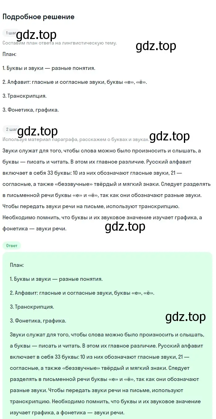 Решение 2. номер 62 (страница 30) гдз по русскому языку 5 класс Разумовская, Львова, учебник 1 часть