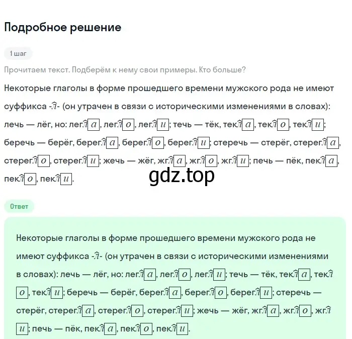 Решение 2. номер 620 (страница 83) гдз по русскому языку 5 класс Разумовская, Львова, учебник 2 часть