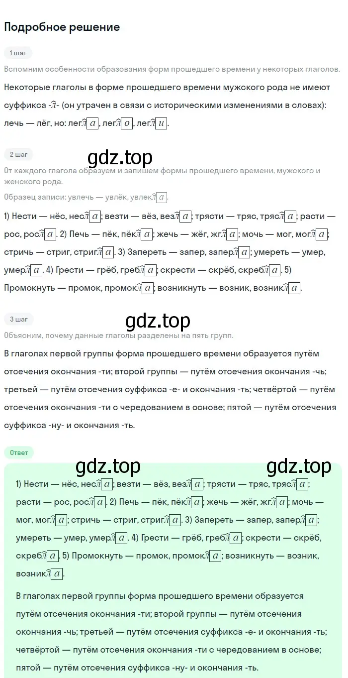 Решение 2. номер 621 (страница 83) гдз по русскому языку 5 класс Разумовская, Львова, учебник 2 часть