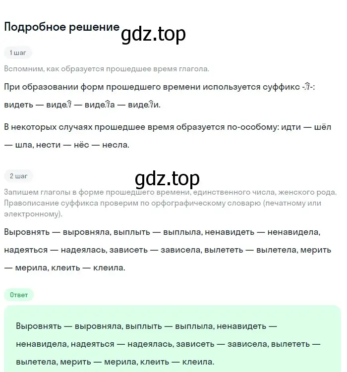 Решение 2. номер 622 (страница 84) гдз по русскому языку 5 класс Разумовская, Львова, учебник 2 часть