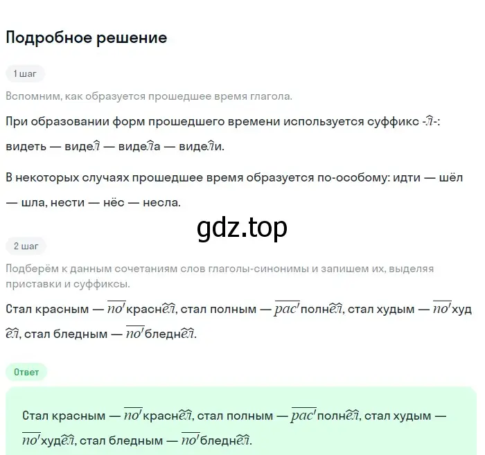 Решение 2. номер 623 (страница 84) гдз по русскому языку 5 класс Разумовская, Львова, учебник 2 часть