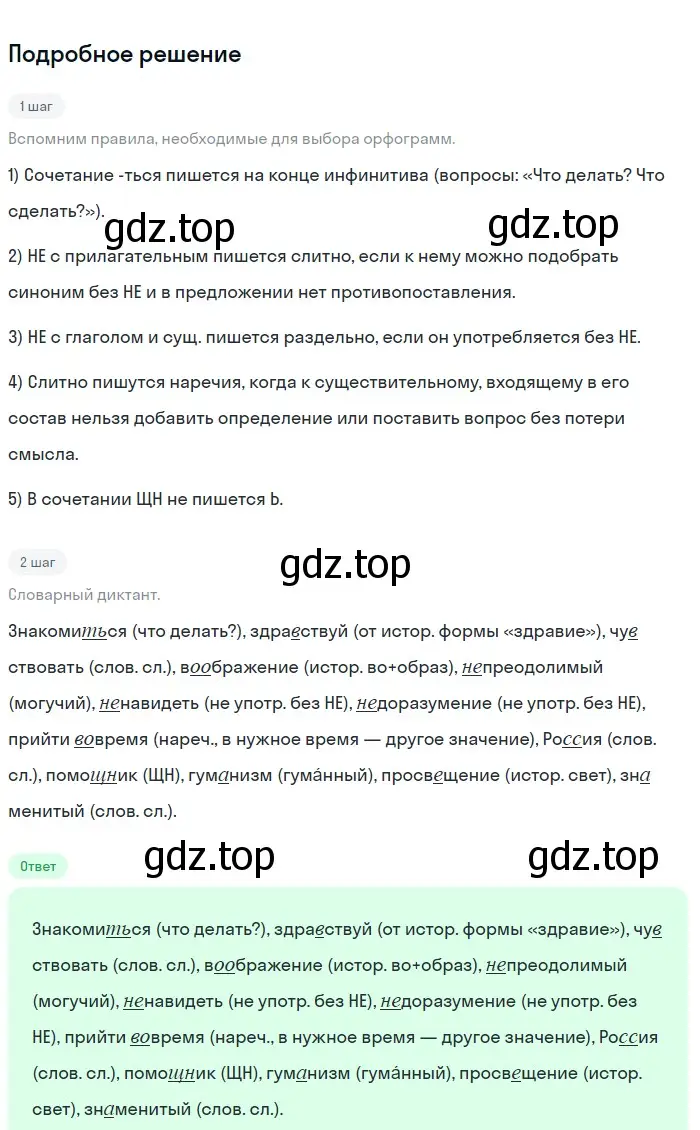 Решение 2. номер 624 (страница 84) гдз по русскому языку 5 класс Разумовская, Львова, учебник 2 часть