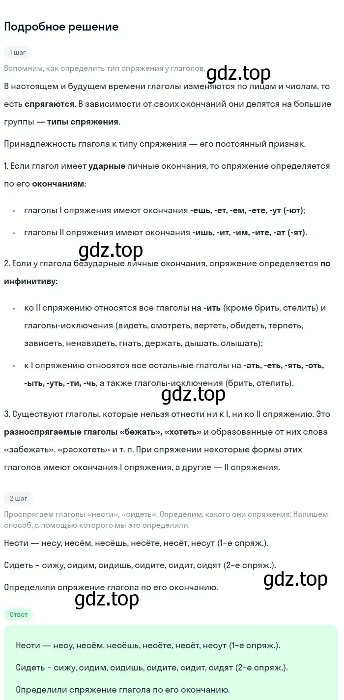 Решение 2. номер 625 (страница 84) гдз по русскому языку 5 класс Разумовская, Львова, учебник 2 часть