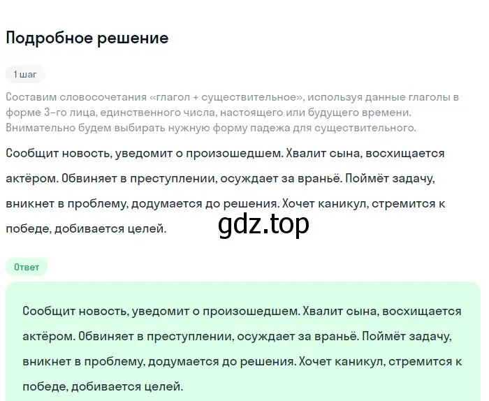 Решение 2. номер 628 (страница 85) гдз по русскому языку 5 класс Разумовская, Львова, учебник 2 часть