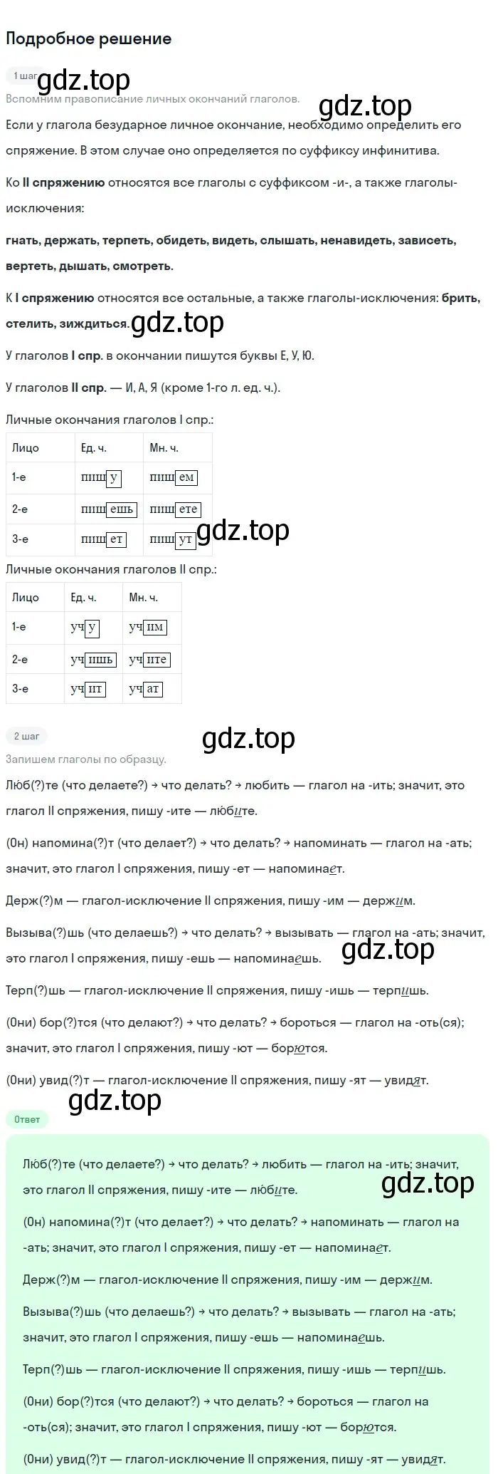 Решение 2. номер 631 (страница 87) гдз по русскому языку 5 класс Разумовская, Львова, учебник 2 часть