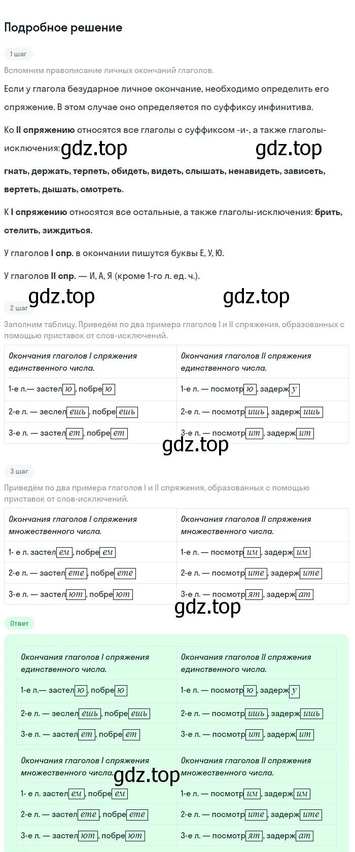 Решение 2. номер 633 (страница 87) гдз по русскому языку 5 класс Разумовская, Львова, учебник 2 часть