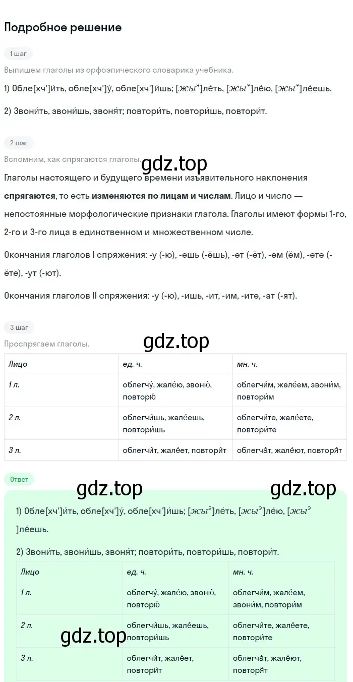 Решение 2. номер 637 (страница 88) гдз по русскому языку 5 класс Разумовская, Львова, учебник 2 часть