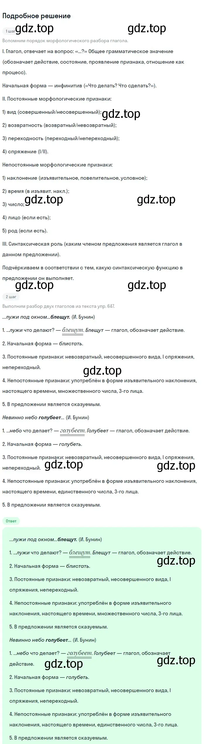 Решение 2. номер 638 (страница 89) гдз по русскому языку 5 класс Разумовская, Львова, учебник 2 часть