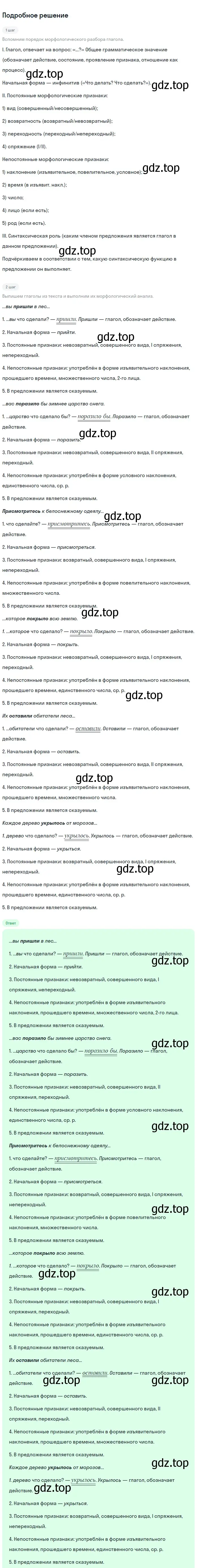 Решение 2. номер 639 (страница 89) гдз по русскому языку 5 класс Разумовская, Львова, учебник 2 часть