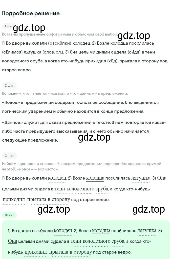 Решение 2. номер 642 (страница 91) гдз по русскому языку 5 класс Разумовская, Львова, учебник 2 часть