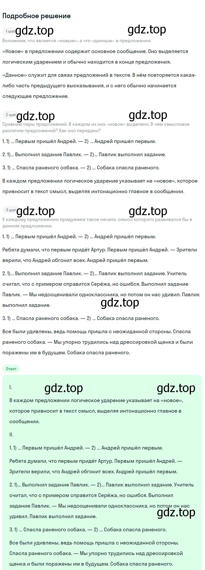 Решение 2. номер 643 (страница 91) гдз по русскому языку 5 класс Разумовская, Львова, учебник 2 часть