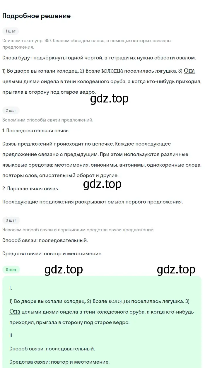 Решение 2. номер 644 (страница 92) гдз по русскому языку 5 класс Разумовская, Львова, учебник 2 часть