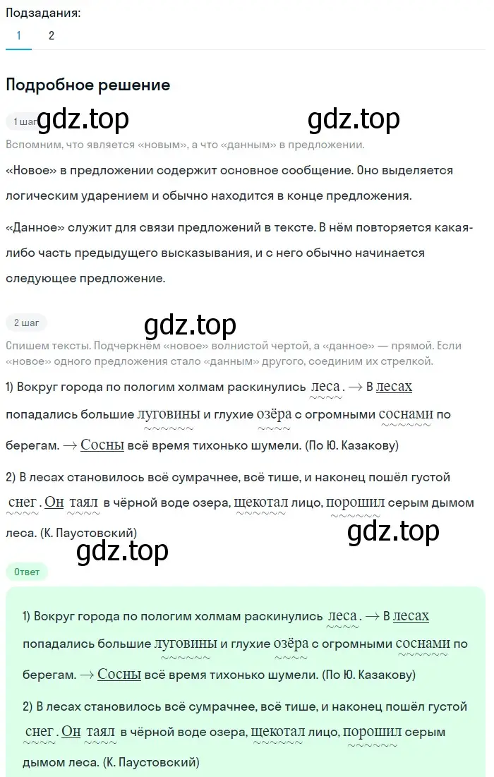 Решение 2. номер 645 (страница 92) гдз по русскому языку 5 класс Разумовская, Львова, учебник 2 часть
