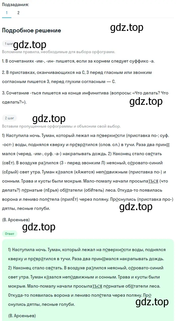 Решение 2. номер 647 (страница 93) гдз по русскому языку 5 класс Разумовская, Львова, учебник 2 часть