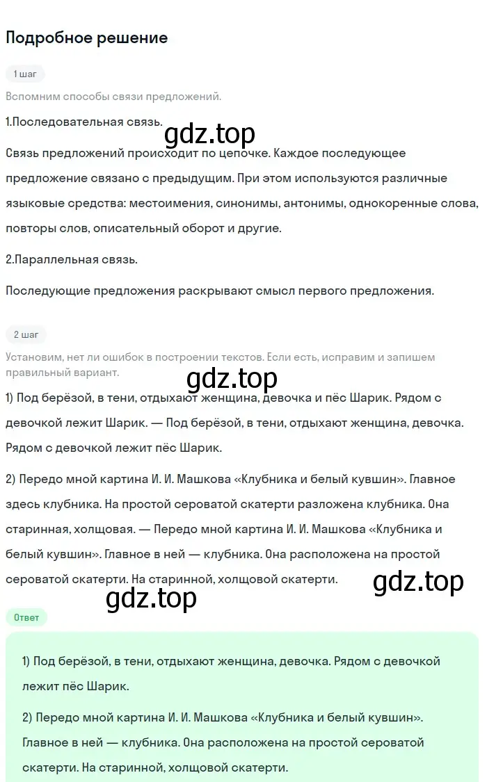 Решение 2. номер 648 (страница 93) гдз по русскому языку 5 класс Разумовская, Львова, учебник 2 часть