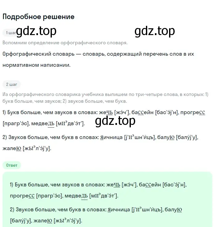 Решение 2. номер 65 (страница 31) гдз по русскому языку 5 класс Разумовская, Львова, учебник 1 часть