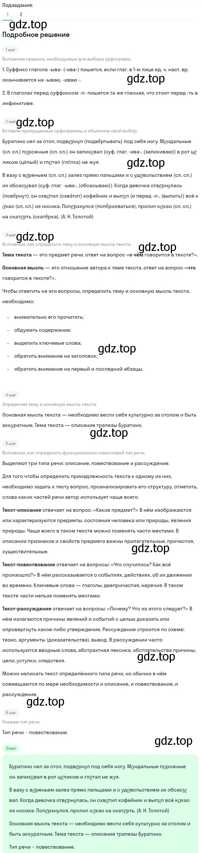 Решение 2. номер 650 (страница 94) гдз по русскому языку 5 класс Разумовская, Львова, учебник 2 часть