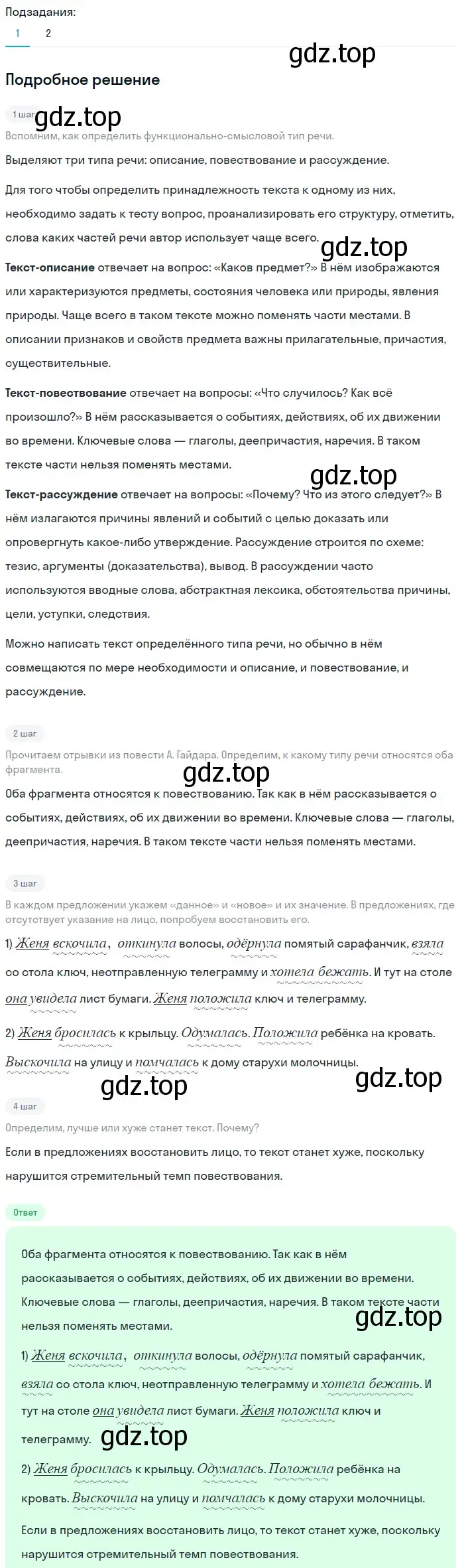 Решение 2. номер 651 (страница 94) гдз по русскому языку 5 класс Разумовская, Львова, учебник 2 часть