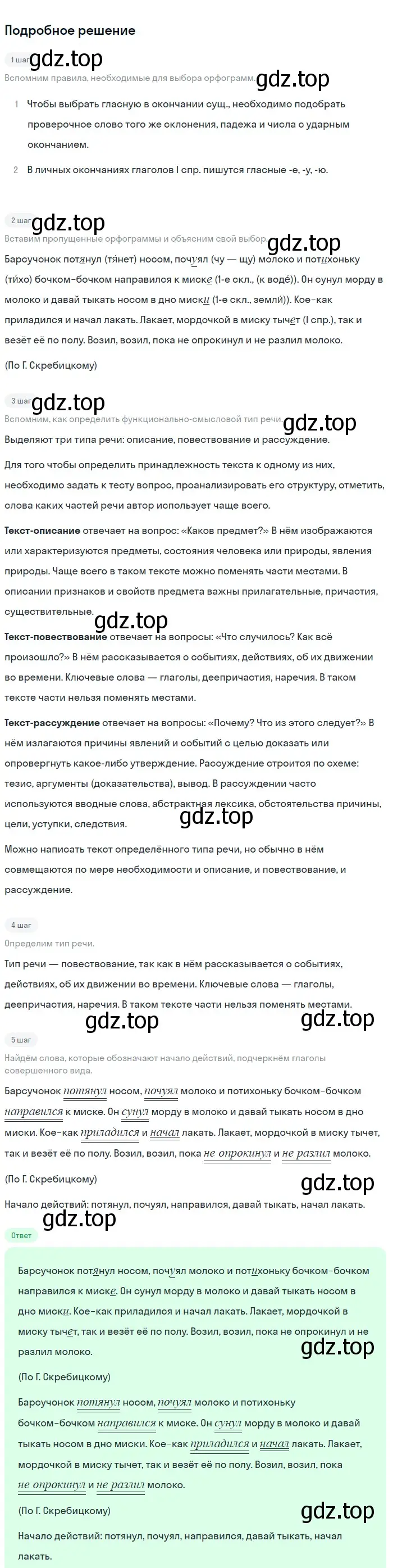 Решение 2. номер 655 (страница 96) гдз по русскому языку 5 класс Разумовская, Львова, учебник 2 часть