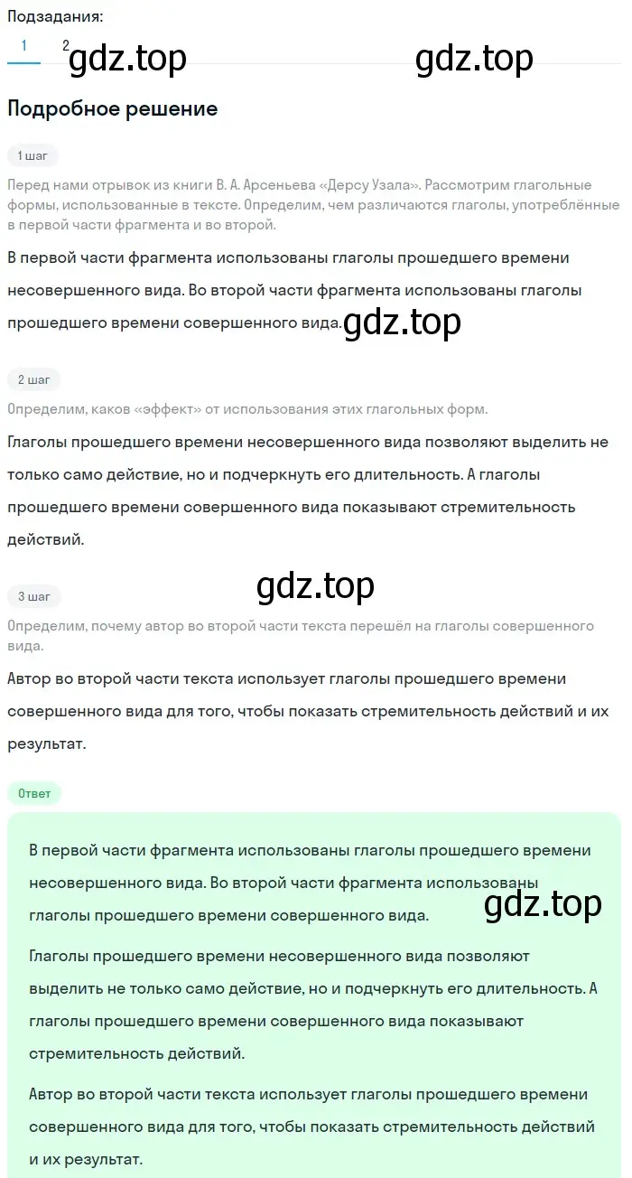 Решение 2. номер 661 (страница 98) гдз по русскому языку 5 класс Разумовская, Львова, учебник 2 часть