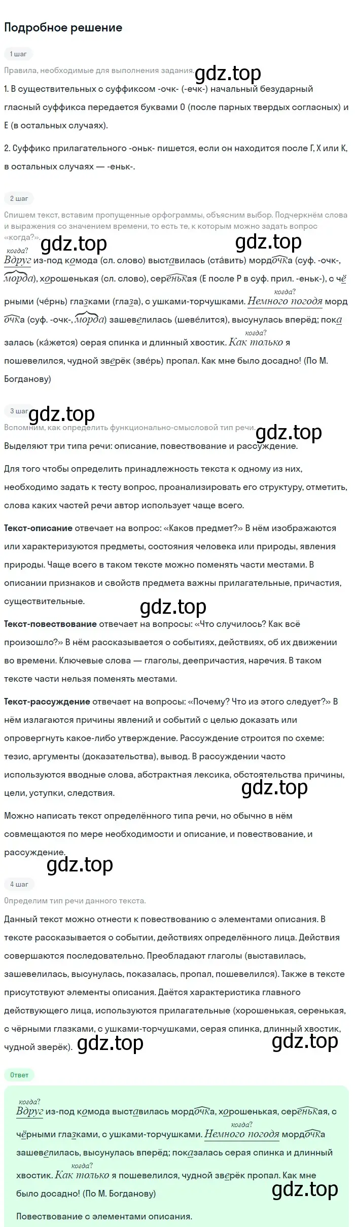 Решение 2. номер 663 (страница 99) гдз по русскому языку 5 класс Разумовская, Львова, учебник 2 часть