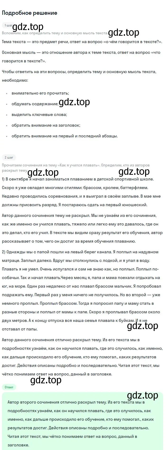 Решение 2. номер 664 (страница 99) гдз по русскому языку 5 класс Разумовская, Львова, учебник 2 часть