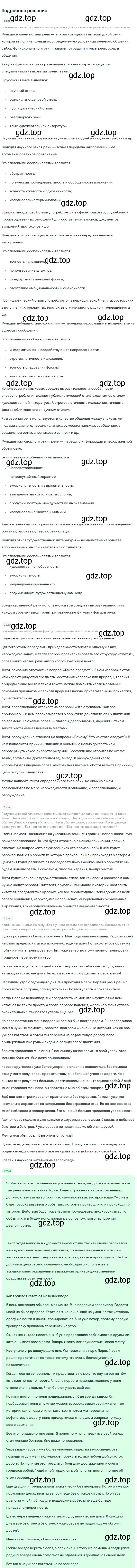 Решение 2. номер 665 (страница 100) гдз по русскому языку 5 класс Разумовская, Львова, учебник 2 часть