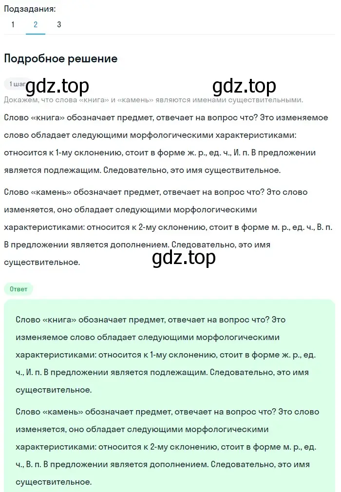 Решение 2. номер 667 (страница 101) гдз по русскому языку 5 класс Разумовская, Львова, учебник 2 часть