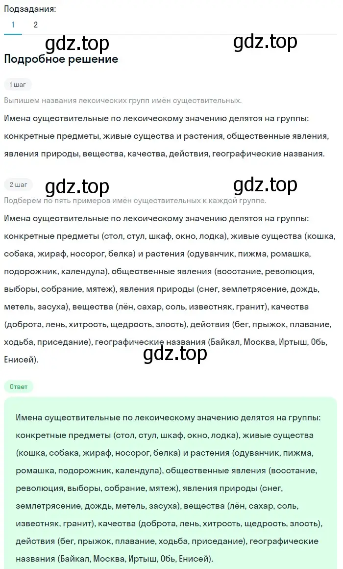 Решение 2. номер 668 (страница 101) гдз по русскому языку 5 класс Разумовская, Львова, учебник 2 часть