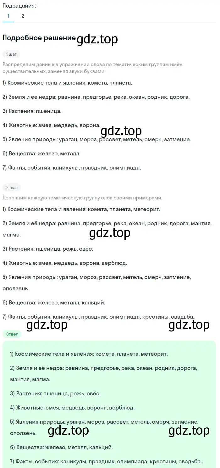 Решение 2. номер 669 (страница 102) гдз по русскому языку 5 класс Разумовская, Львова, учебник 2 часть
