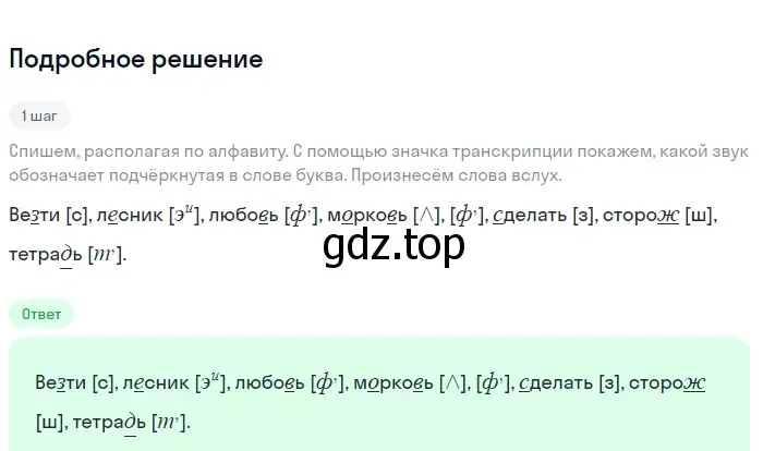 Решение 2. номер 67 (страница 31) гдз по русскому языку 5 класс Разумовская, Львова, учебник 1 часть