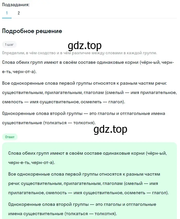 Решение 2. номер 670 (страница 102) гдз по русскому языку 5 класс Разумовская, Львова, учебник 2 часть