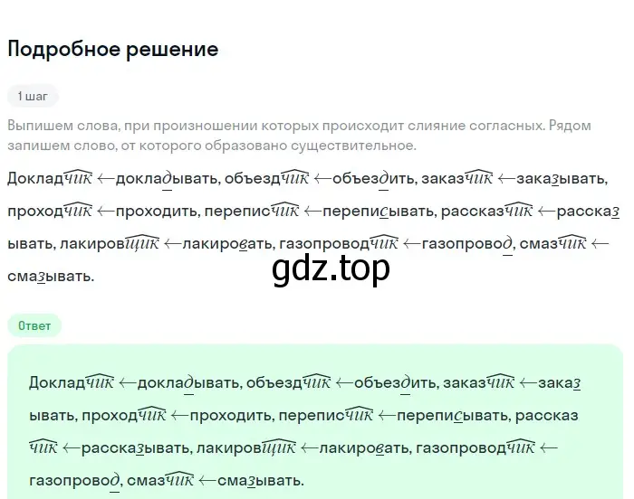 Решение 2. номер 671 (страница 103) гдз по русскому языку 5 класс Разумовская, Львова, учебник 2 часть