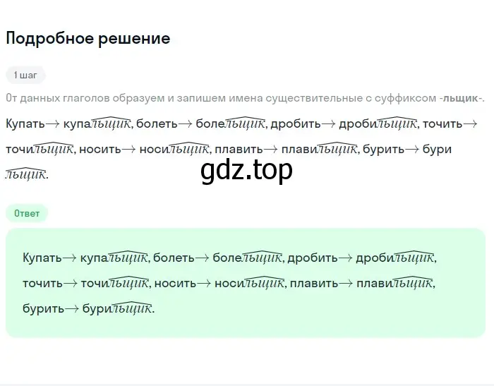 Решение 2. номер 672 (страница 103) гдз по русскому языку 5 класс Разумовская, Львова, учебник 2 часть