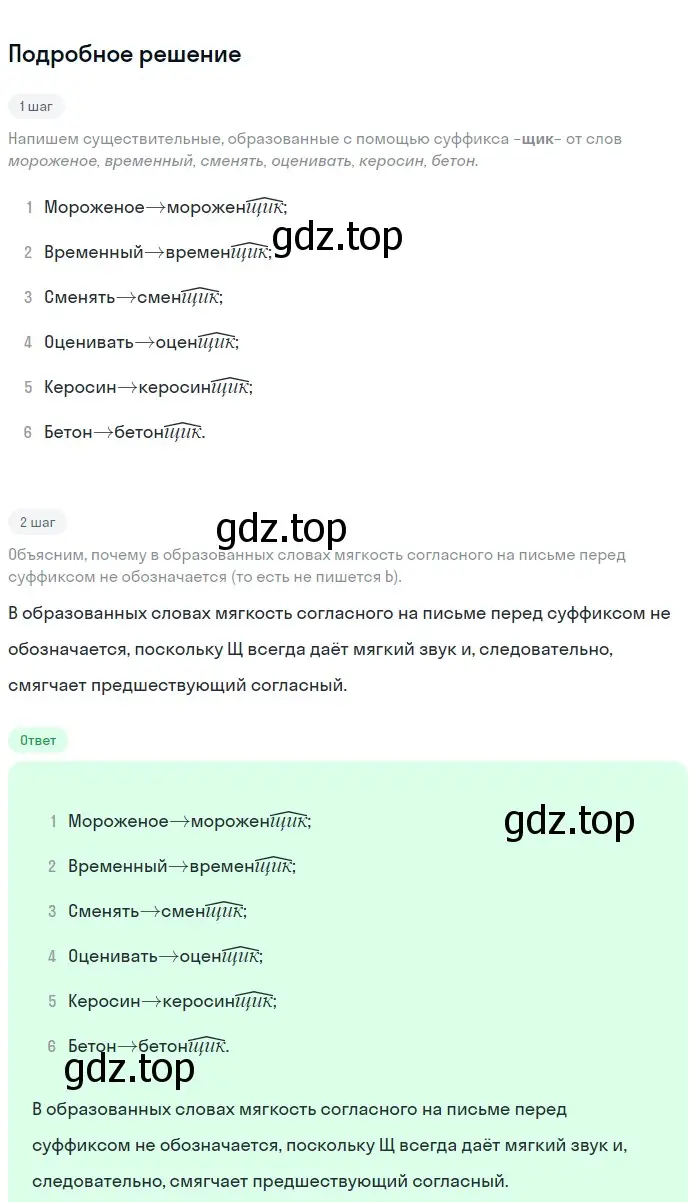 Решение 2. номер 674 (страница 103) гдз по русскому языку 5 класс Разумовская, Львова, учебник 2 часть