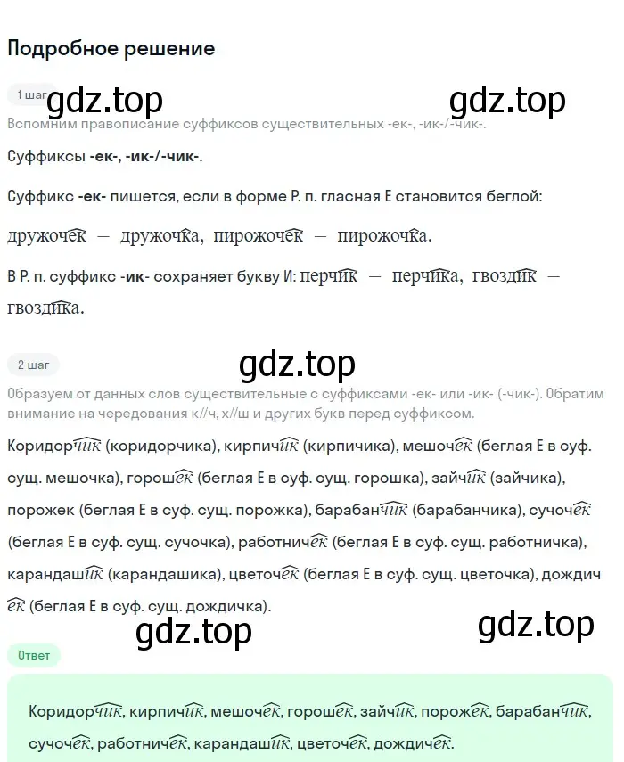 Решение 2. номер 676 (страница 104) гдз по русскому языку 5 класс Разумовская, Львова, учебник 2 часть