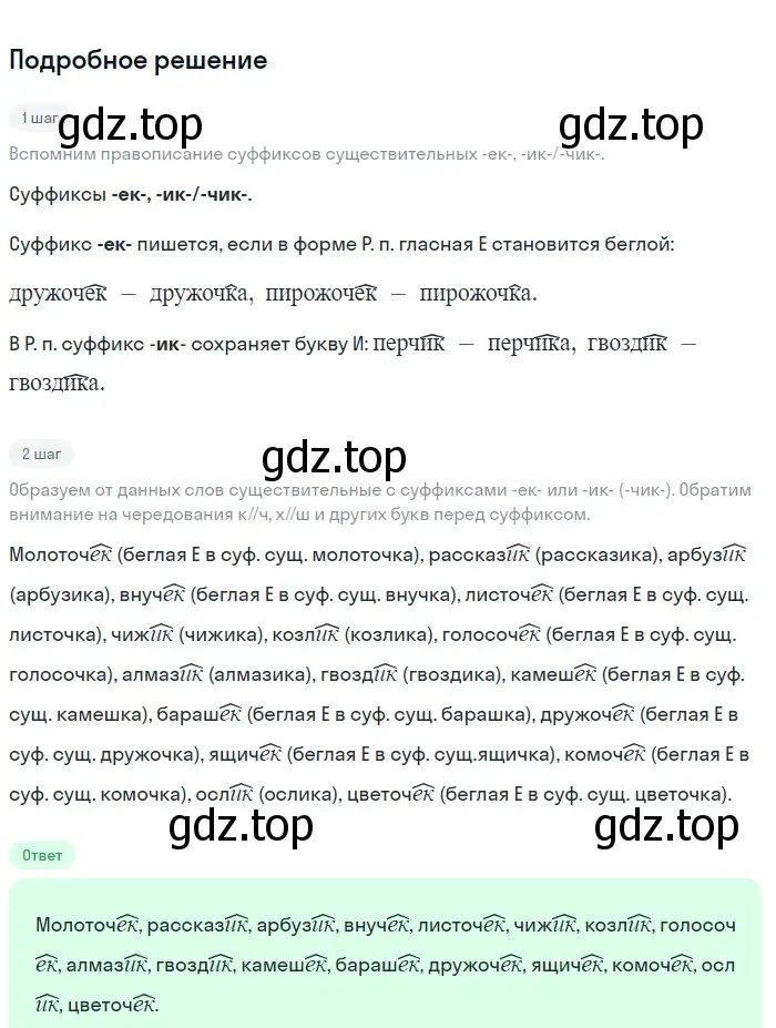 Решение 2. номер 677 (страница 104) гдз по русскому языку 5 класс Разумовская, Львова, учебник 2 часть