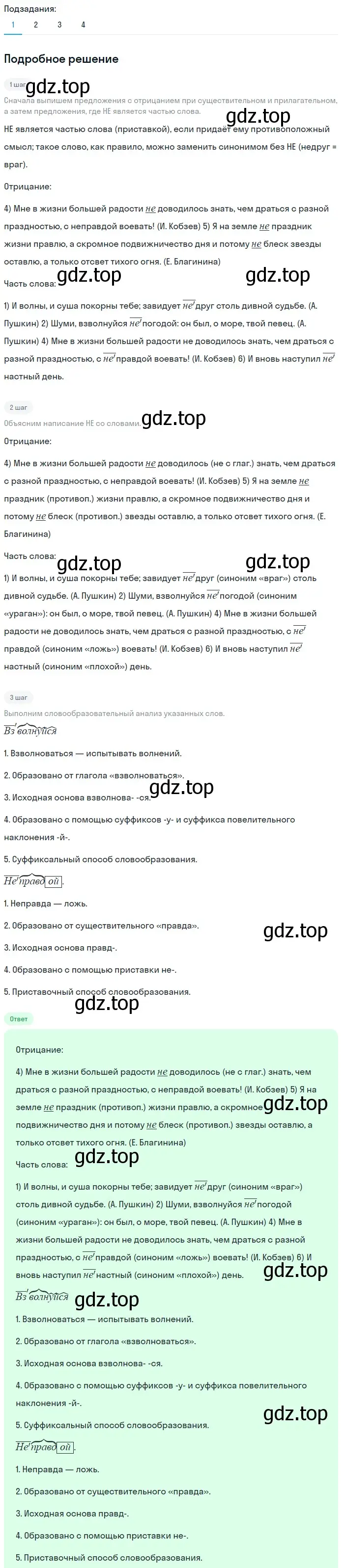 Решение 2. номер 684 (страница 107) гдз по русскому языку 5 класс Разумовская, Львова, учебник 2 часть