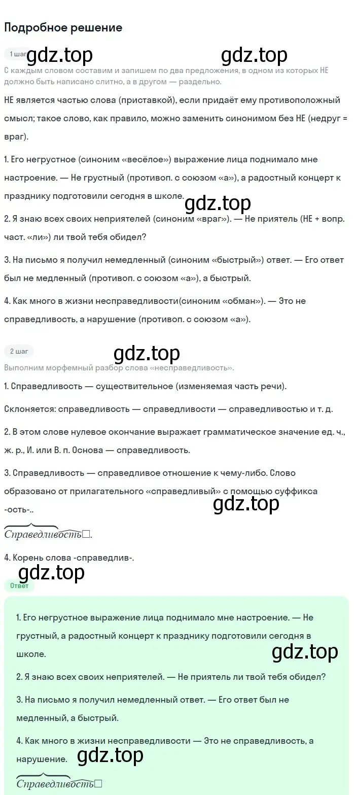 Решение 2. номер 685 (страница 107) гдз по русскому языку 5 класс Разумовская, Львова, учебник 2 часть