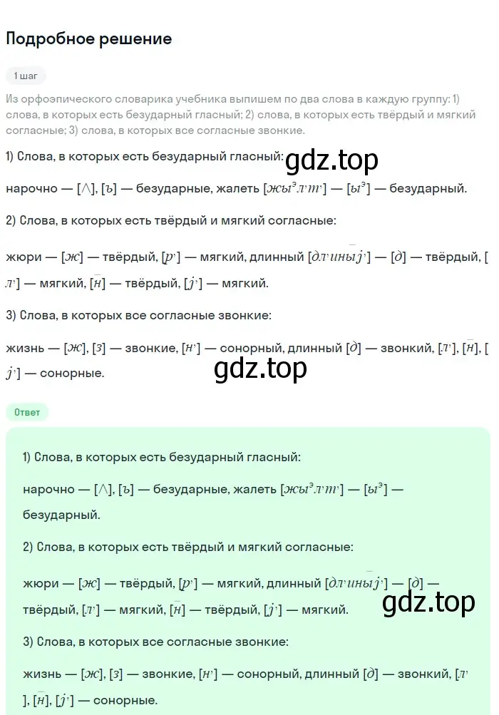 Решение 2. номер 69 (страница 32) гдз по русскому языку 5 класс Разумовская, Львова, учебник 1 часть