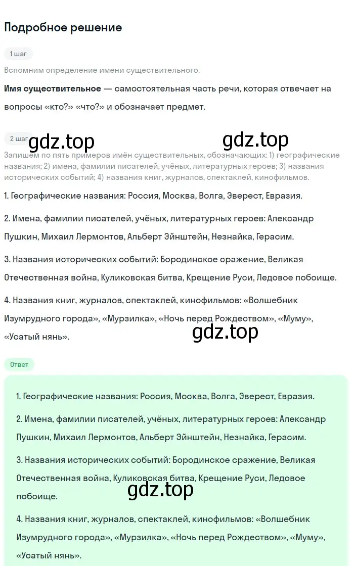 Решение 2. номер 692 (страница 110) гдз по русскому языку 5 класс Разумовская, Львова, учебник 2 часть