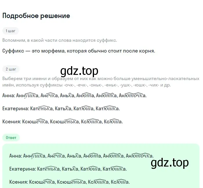 Решение 2. номер 693 (страница 110) гдз по русскому языку 5 класс Разумовская, Львова, учебник 2 часть