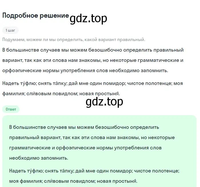 Решение 2. номер 697 (страница 111) гдз по русскому языку 5 класс Разумовская, Львова, учебник 2 часть