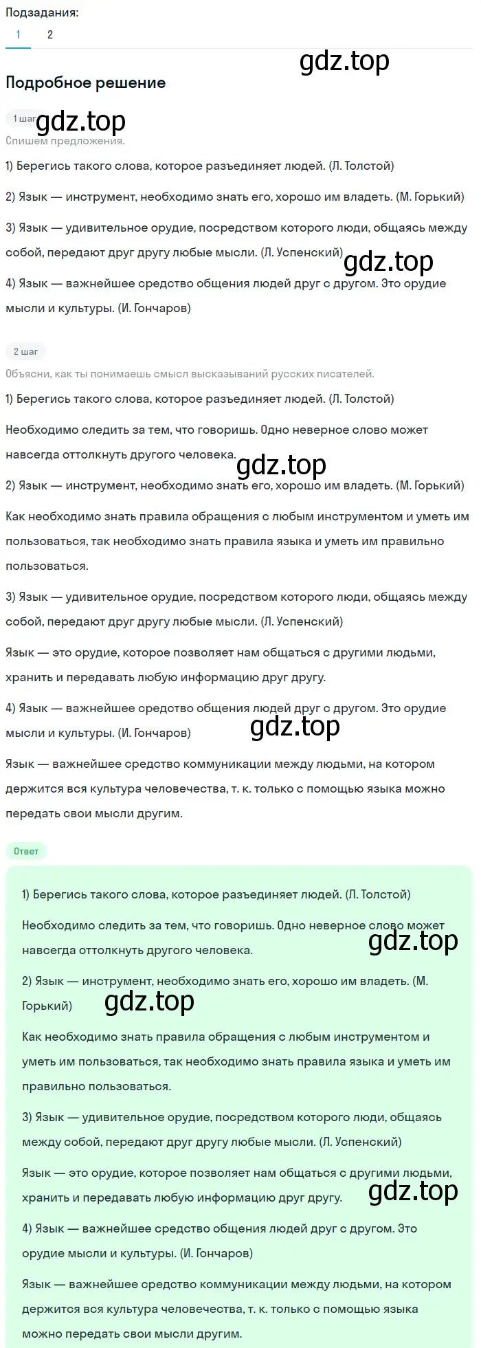 Решение 2. номер 7 (страница 8) гдз по русскому языку 5 класс Разумовская, Львова, учебник 1 часть